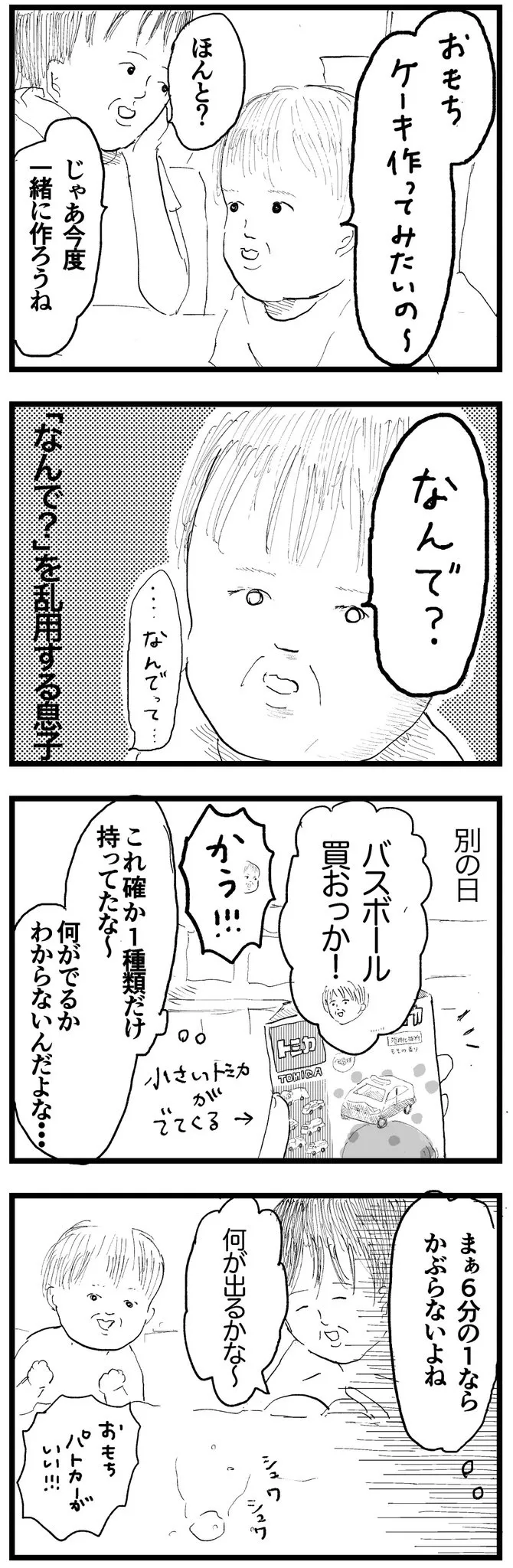 『なんで？』(1／2)