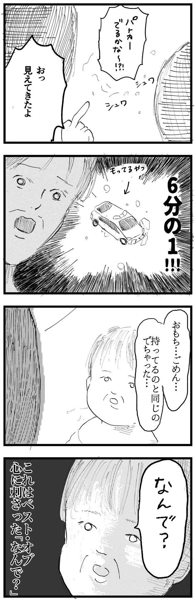 『なんで？』(2／2)