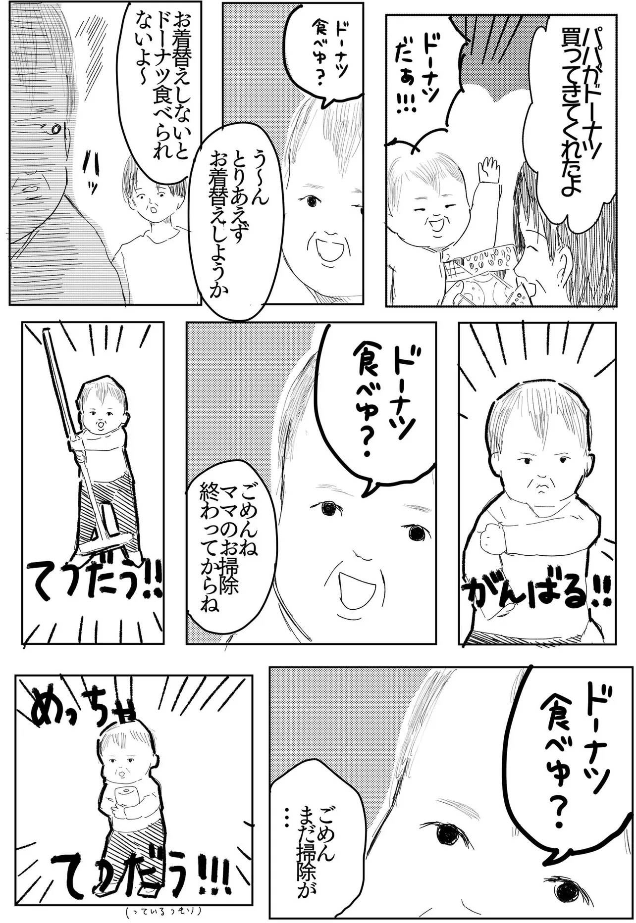 『ドーナツへの熱量がすごい』(1／2)