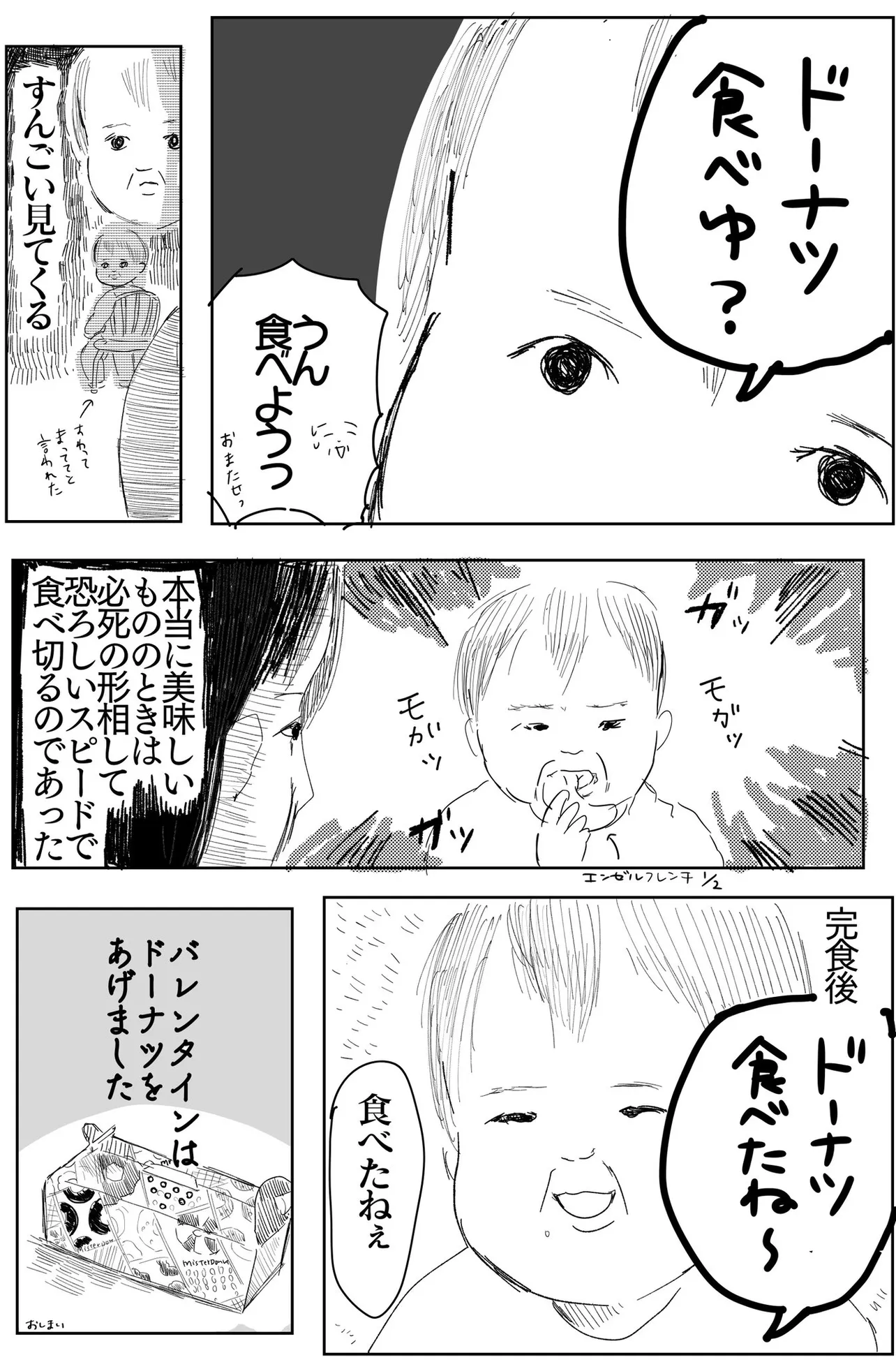 『ドーナツへの熱量がすごい』(2／2)