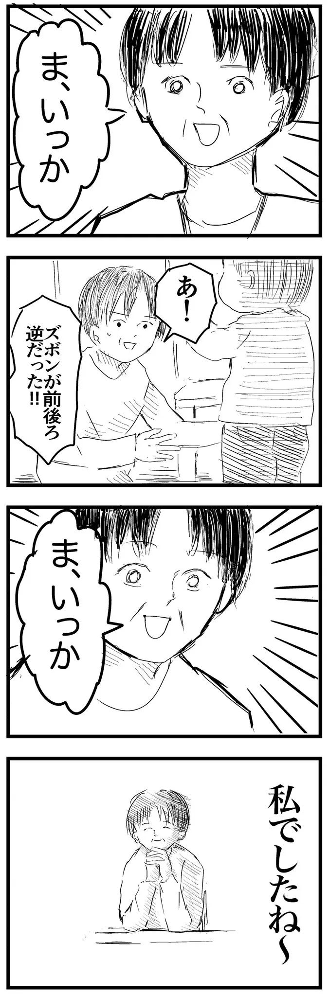 『口癖でしたわ』(2／2)