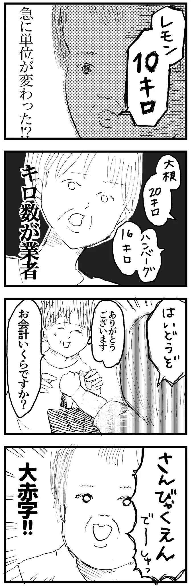 『逆ぼったくりスーパー』(2／2)