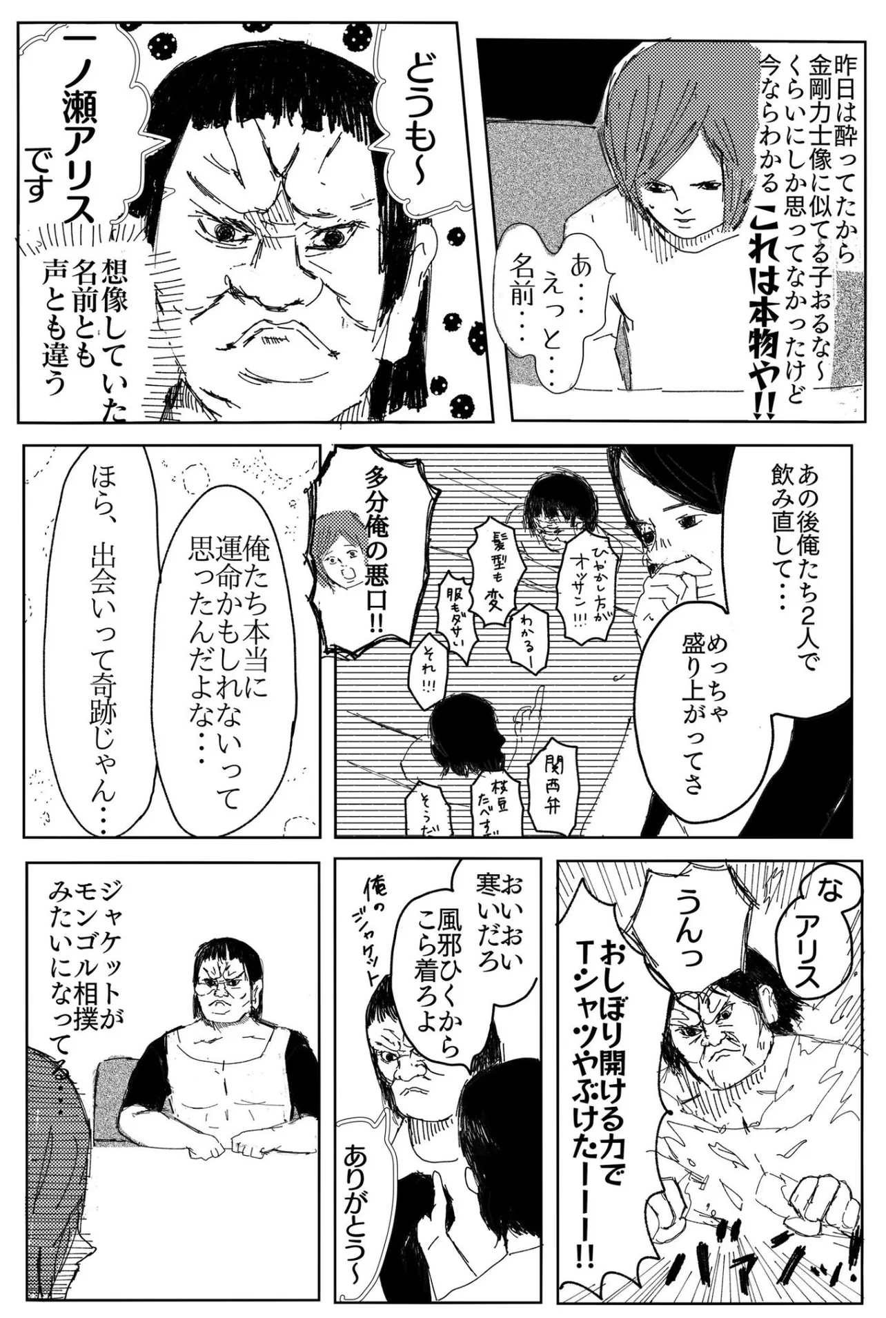 『突然相方が結婚するからお笑い辞めると言ってきた話』(5／14)