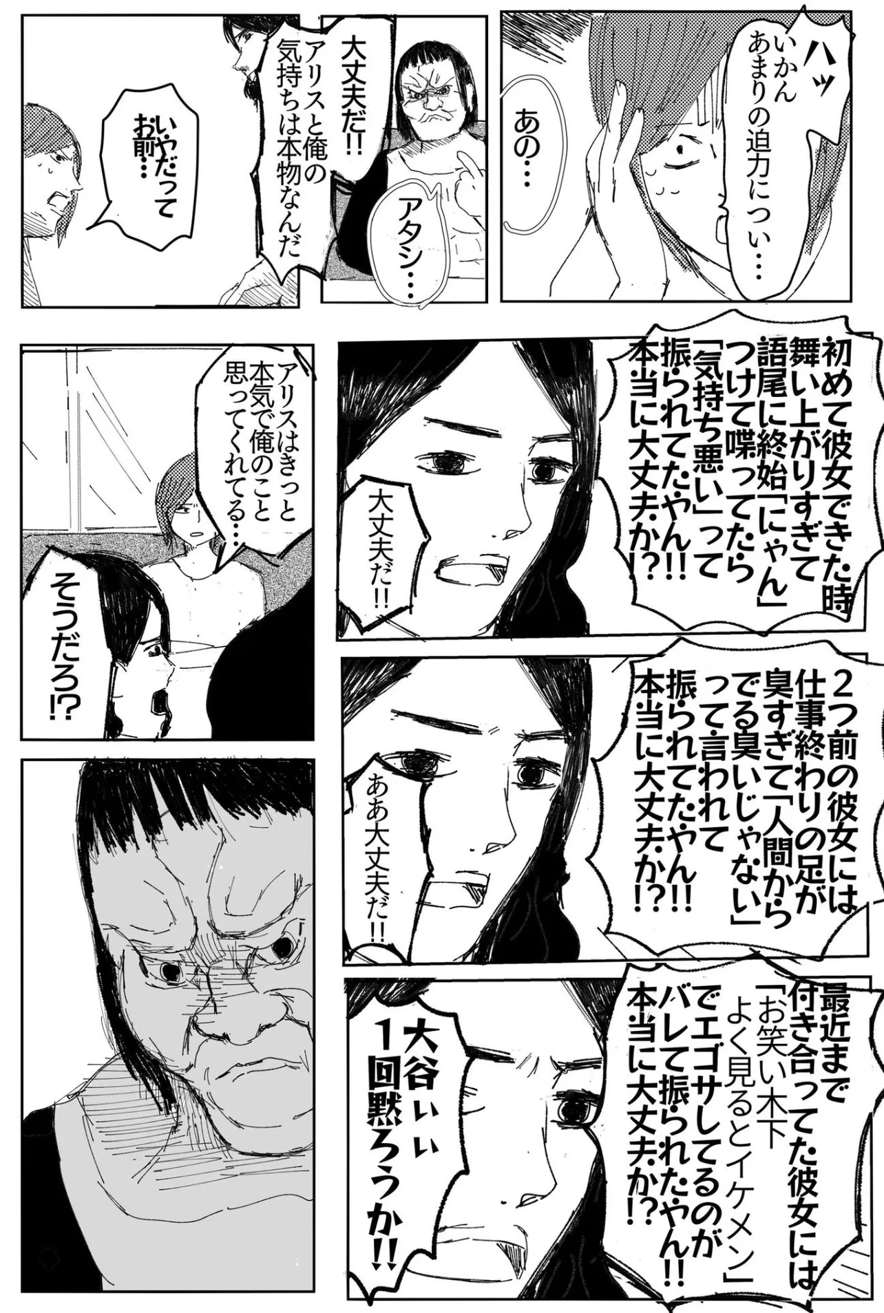 『突然相方が結婚するからお笑い辞めると言ってきた話』(8／14)