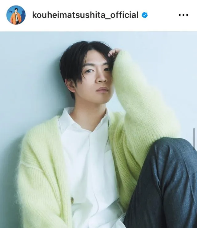 ※画像は松下洸平Instagram (kouheimatsushita_official)より