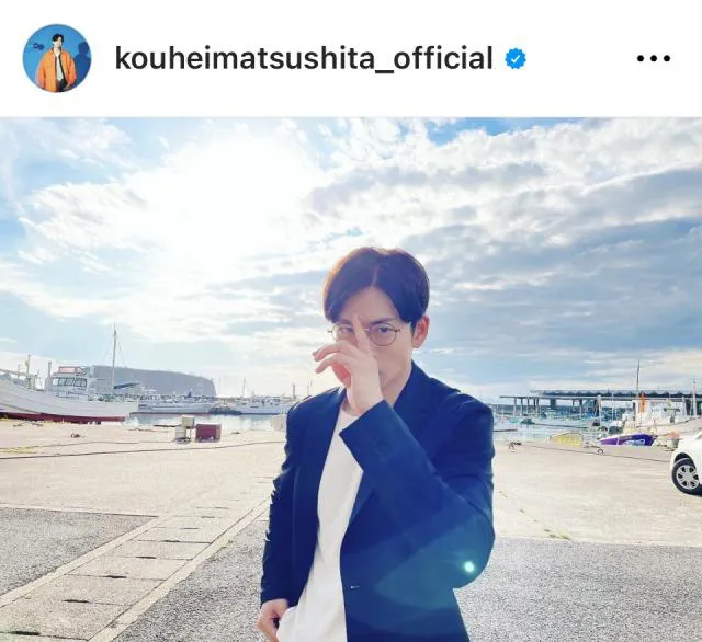 ※画像は松下洸平Instagram (kouheimatsushita_official)より