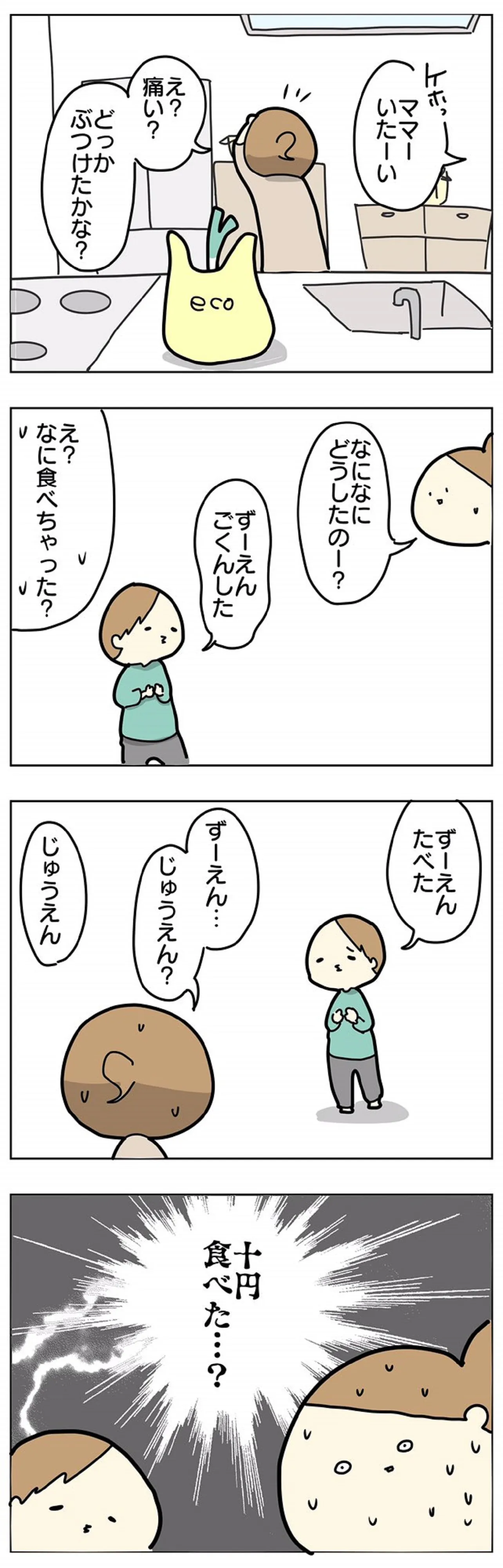 子どもが100円玉を誤飲したときに救急車呼ぶべきか迷って#7119(救急安心センター事業)にかけた時の話①