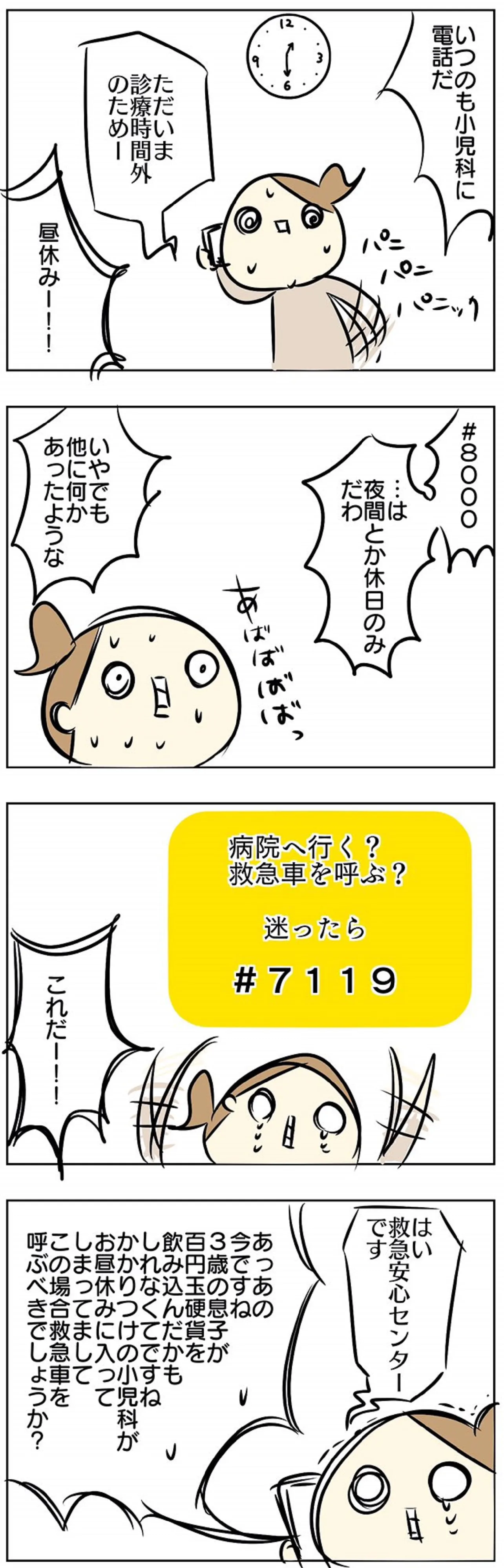 子どもが100円玉を誤飲したときに救急車呼ぶべきか迷って#7119(救急安心センター事業)にかけた時の話③