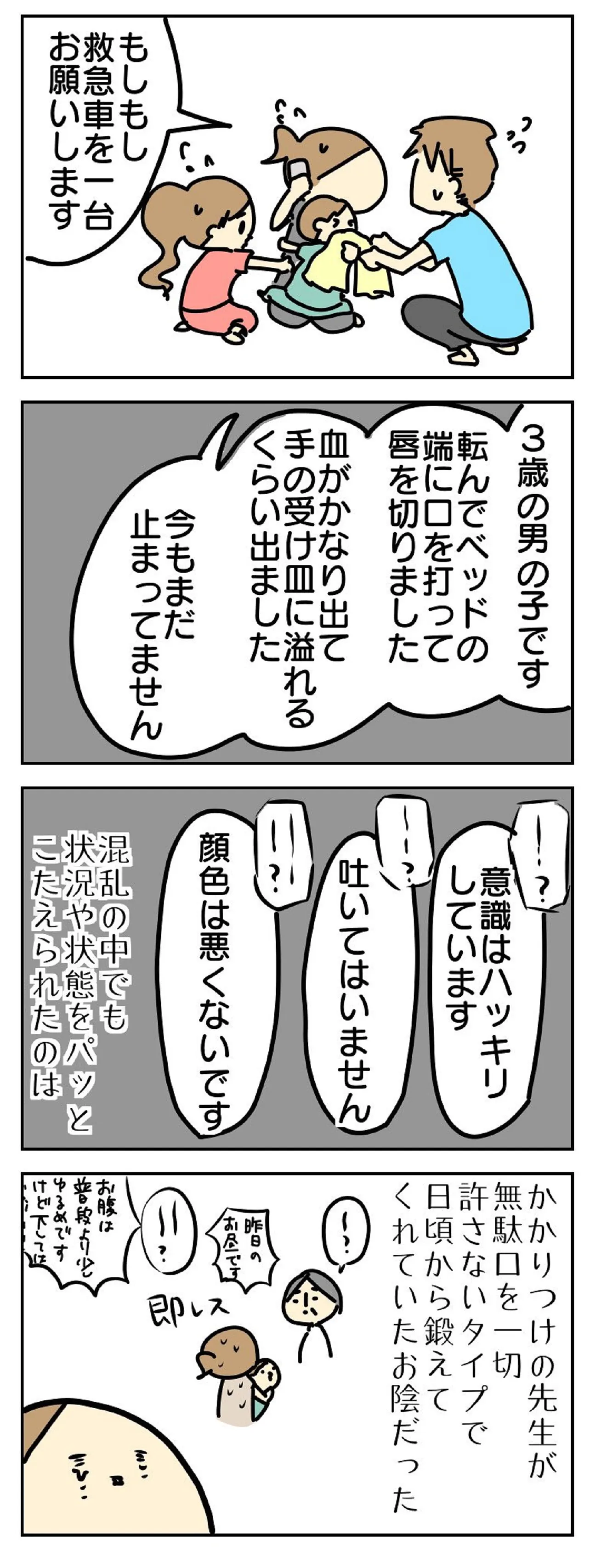 息子が救急車で運ばれて知った夜間救急の怖さ④