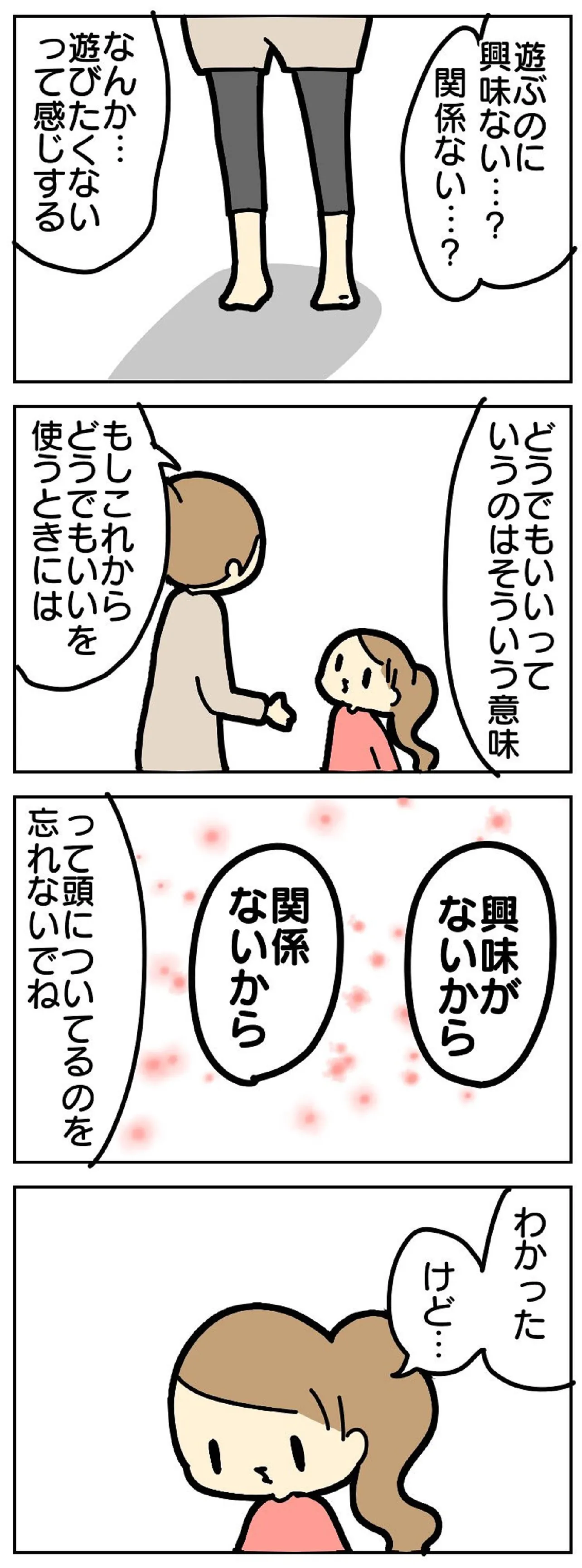 子どもが使う「どうでもいい」がどうでもよくない母⑤