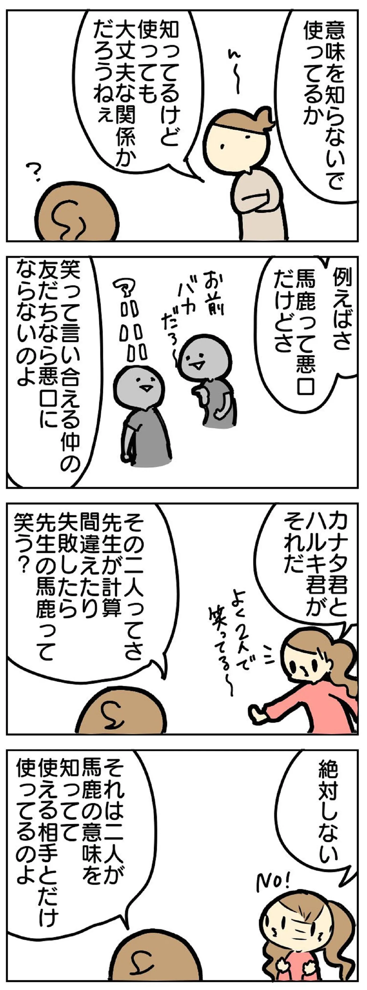 子どもが使う「どうでもいい」がどうでもよくない母⑦