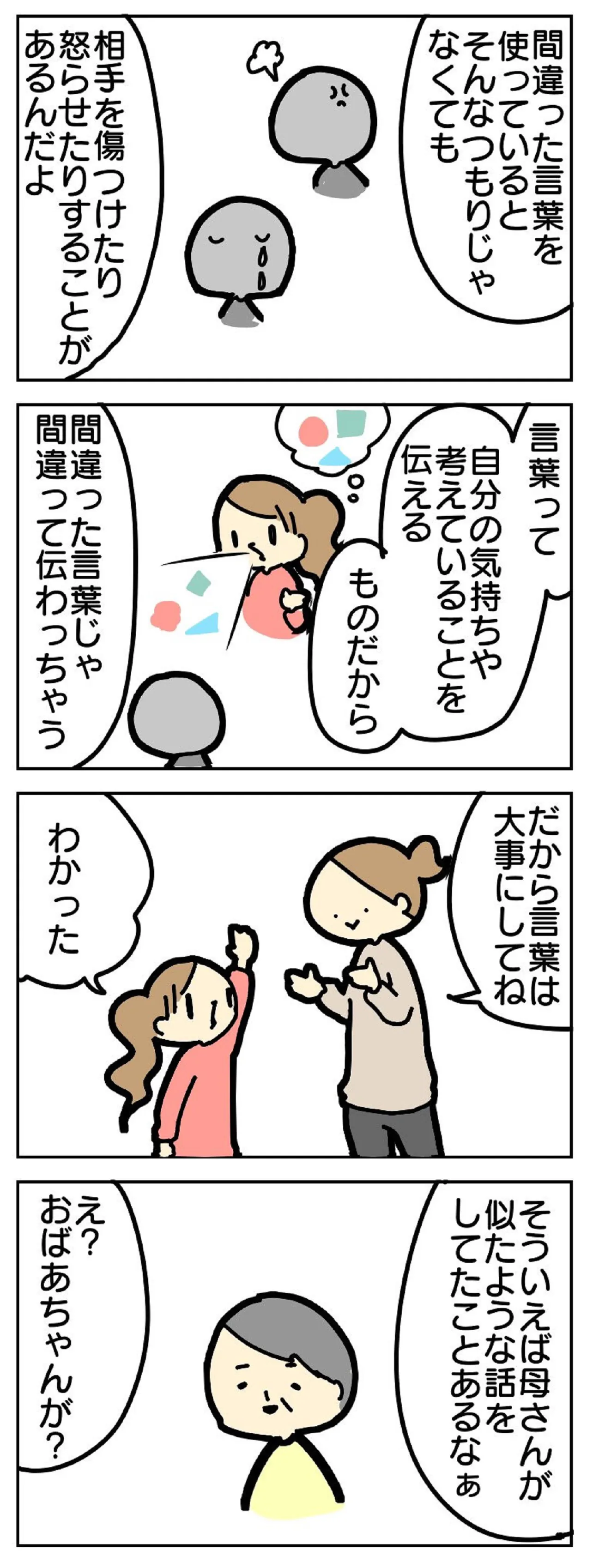 子どもが使う「どうでもいい」がどうでもよくない母⑨