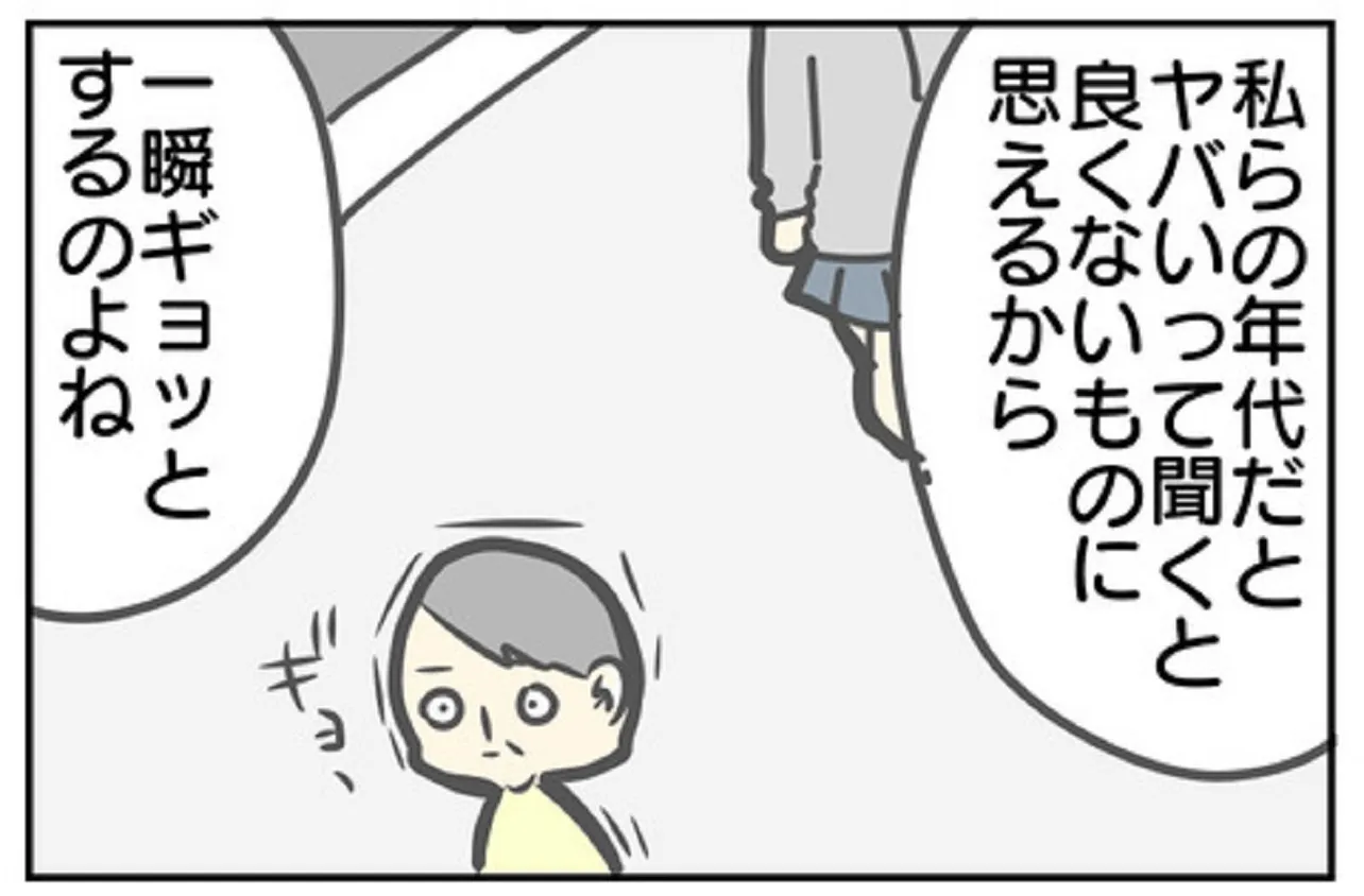 子どもが使う「どうでもいい」がどうでもよくない母13