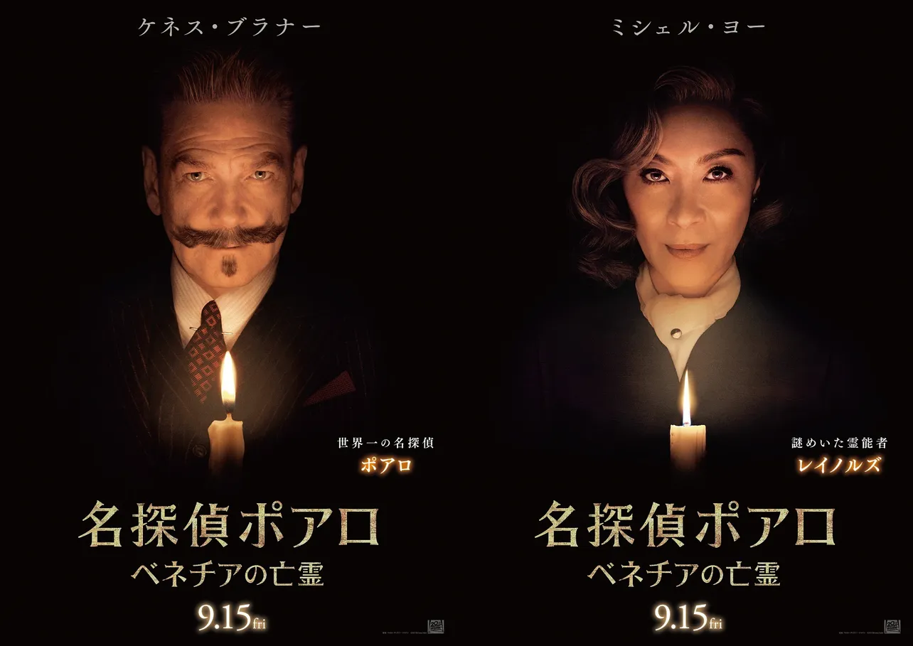 本編映像解禁、映画「名探偵ポアロ：ベネチアの亡霊」