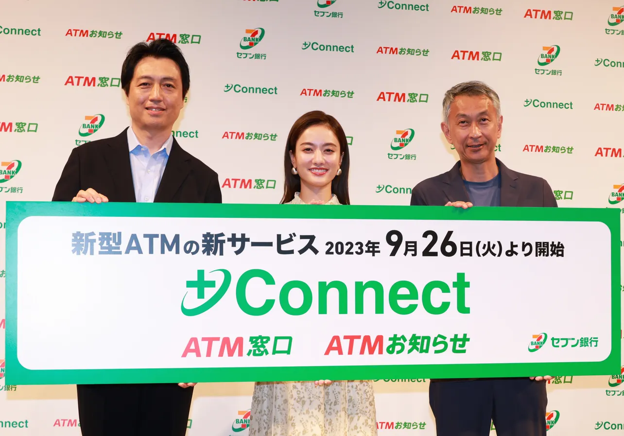 「セブン銀行」ATMサービスプラットフォーム事業構想発表会より