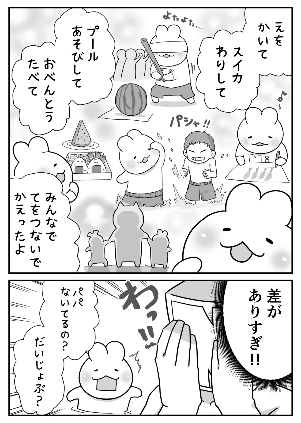 わぁ…あ…(泣いちゃった！)②