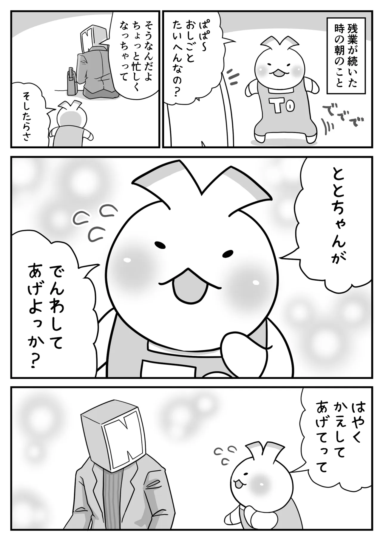 今日は定時で帰るよ…！