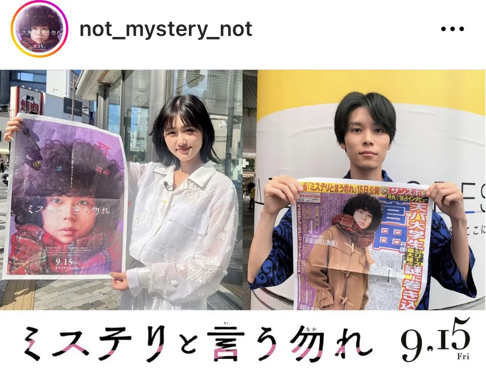 ※画像は「ミステリと言う勿れ」公式Instagram(not_mystery_not)より