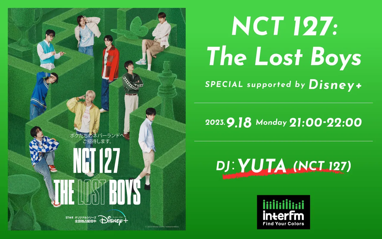 「NCT 127: The Lost Boys」のスペシャルプログラムがinterfmにて放送決定