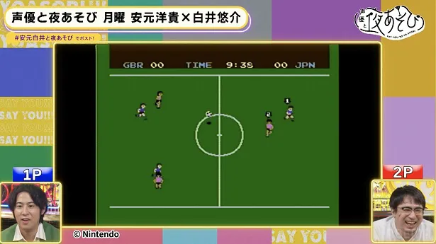 【写真】“新旧サッカーゲーム”で大さわぎする安元洋貴と白井悠介(写真右から)
