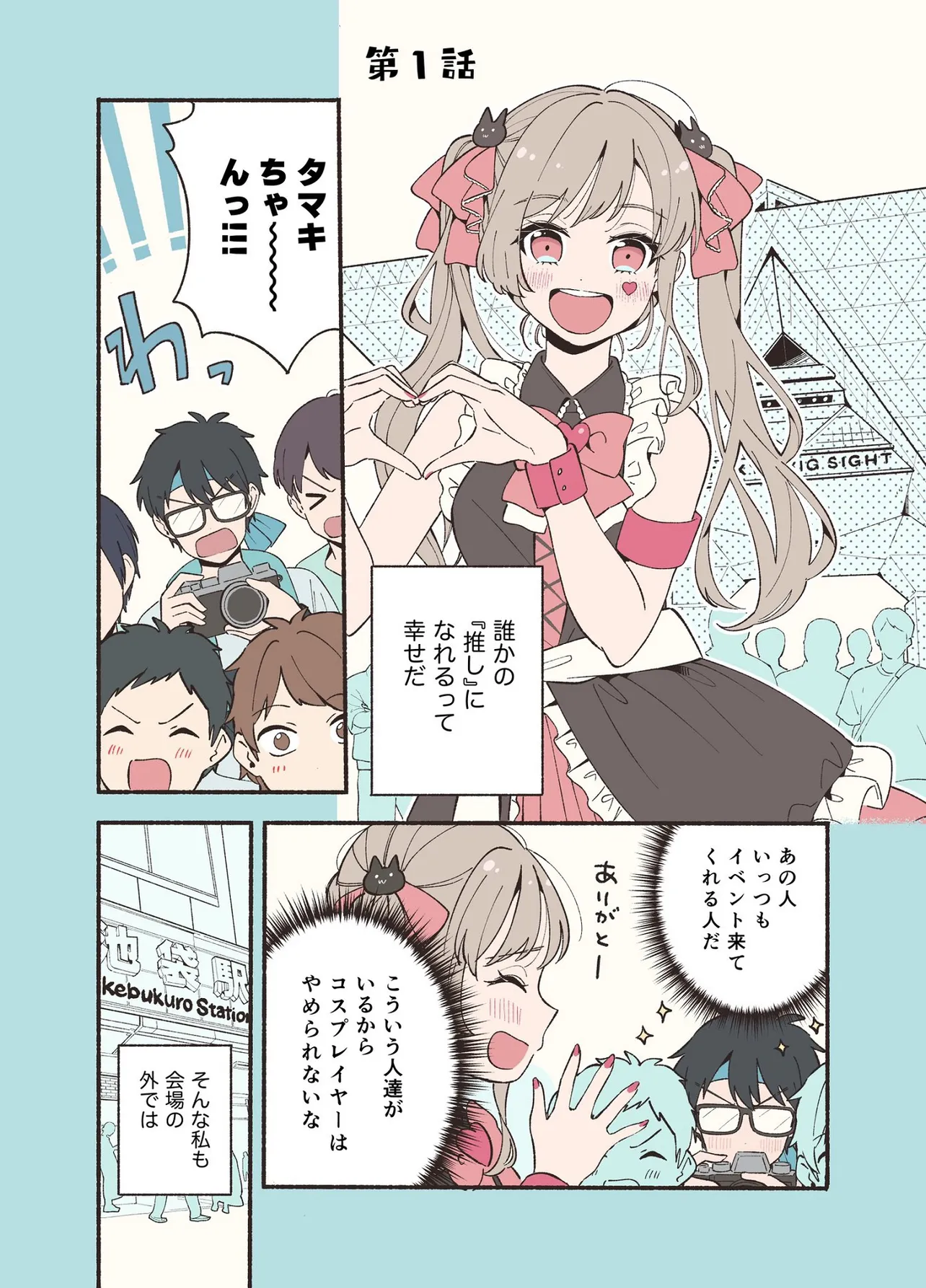 漫画】胸キュンすぎて尊い…互いに”推し合う”男女の漫画に「めっっっちゃ好き」「最高ですありがとうございます」の声 | WEBザテレビジョン