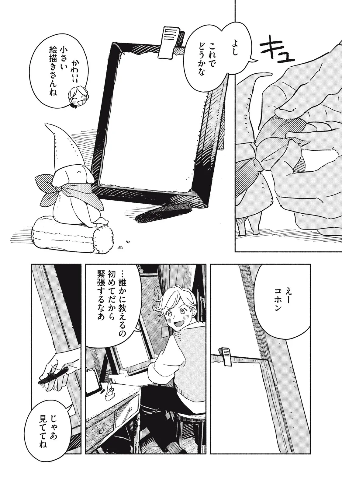 画家とAI