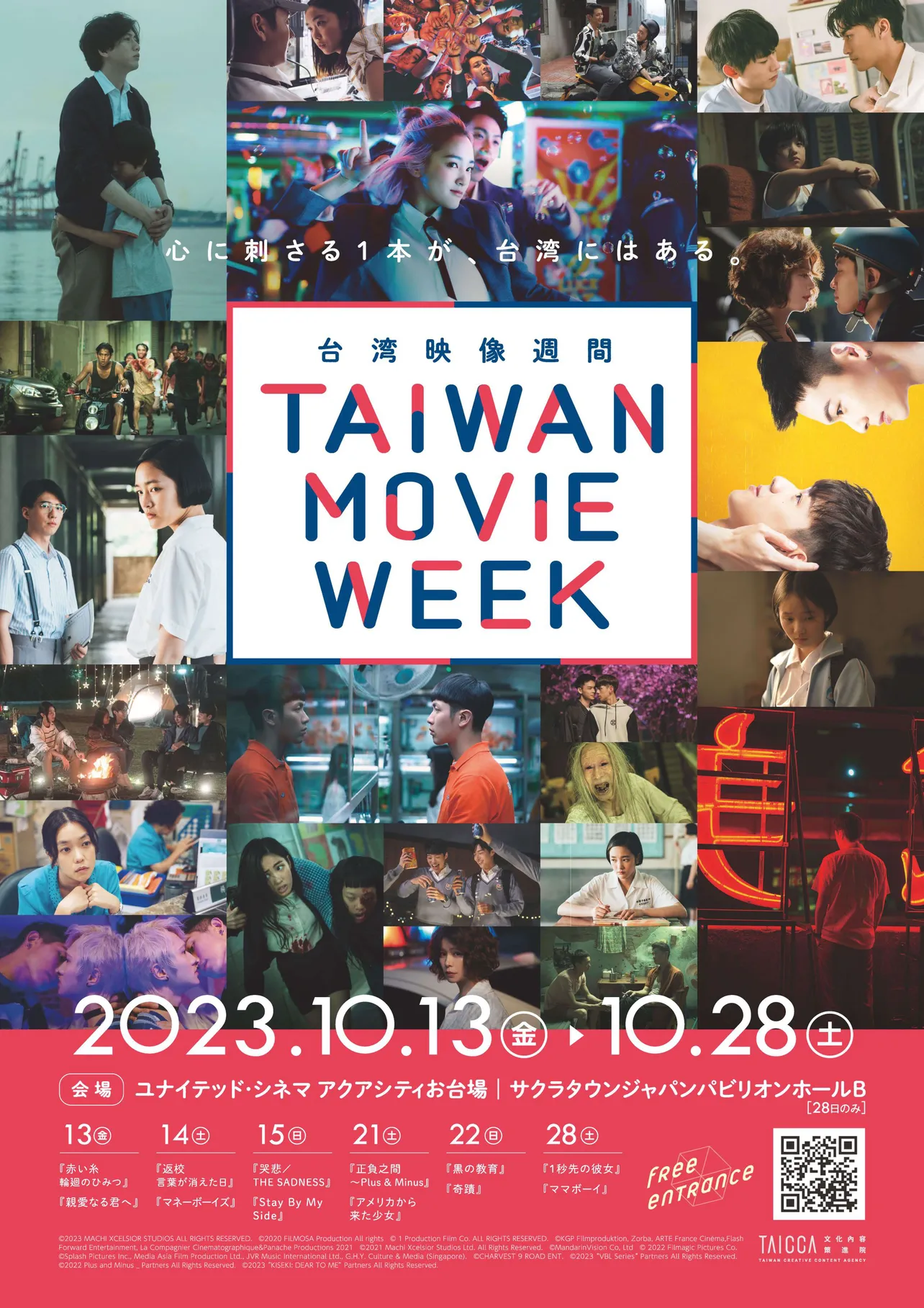 「TAIWAN MOVIE WEEK(台湾映像週間)」開催