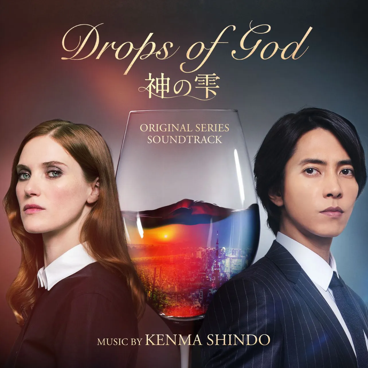 「神の雫/Drops of God」サウンドトラックのカバー写真