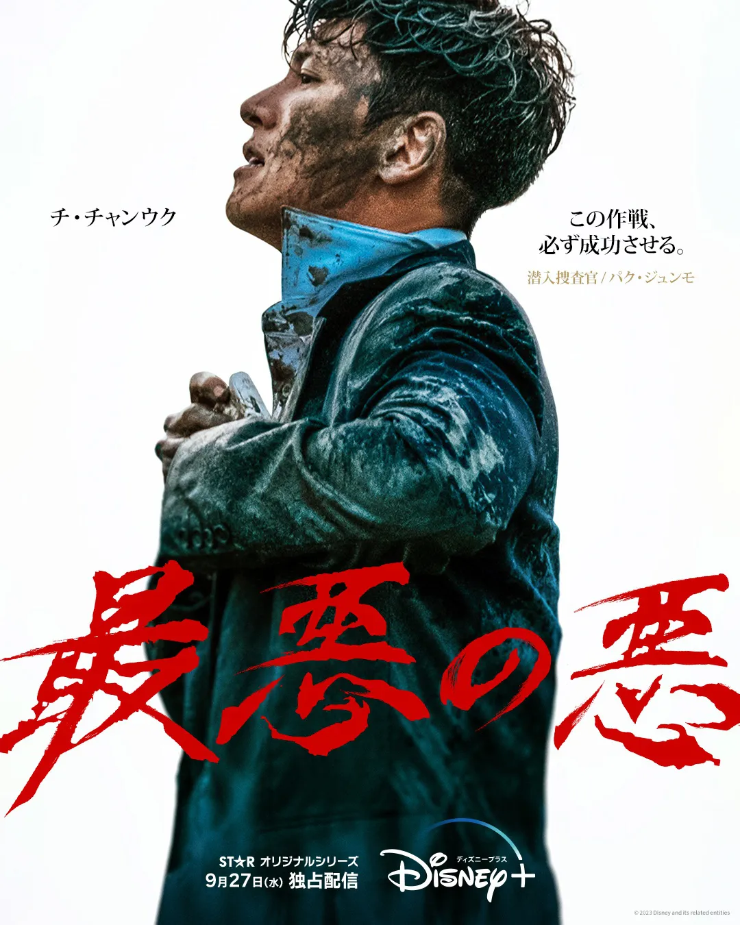 画像・写真 チ・チャンウク主演『最悪の悪』メインキャストら3名