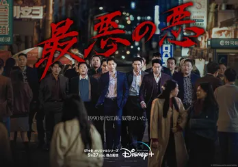 チ・チャンウク主演『最悪の悪』メインキャストら3名「みんな待っていてね!」と日本語で愛あるメッセージを送る