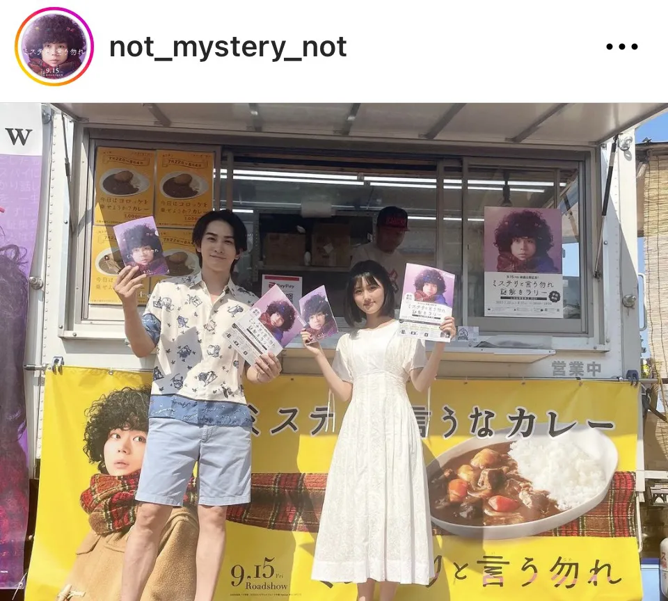 ※画像は「ミステリと言う勿れ」公式Instagram(not_mystery_not)より