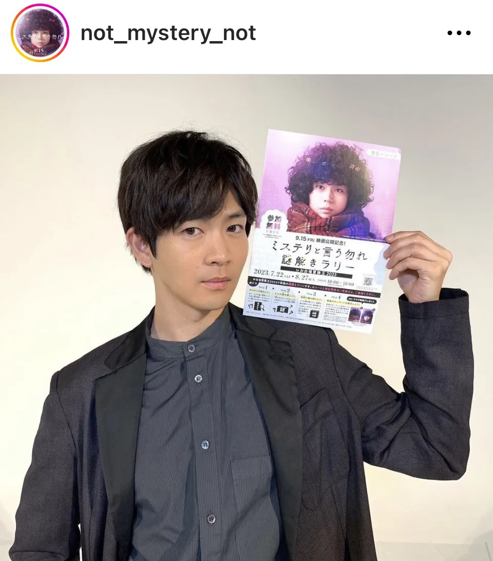 ※画像は「ミステリと言う勿れ」公式Instagram(not_mystery_not)より