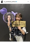 吉川愛、森七菜“なっつん”に落書きされたチェキを公開「写真も落書きもかわいい」と反響