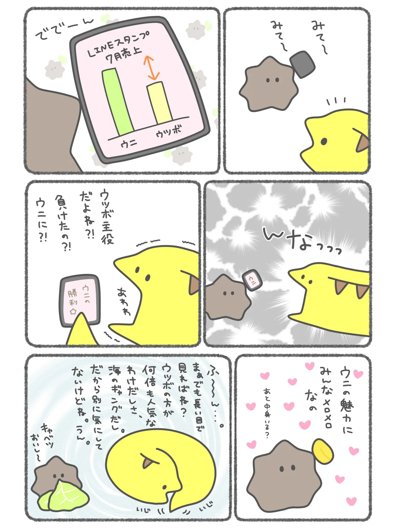  『ウツボとウニのさりげないバトル』