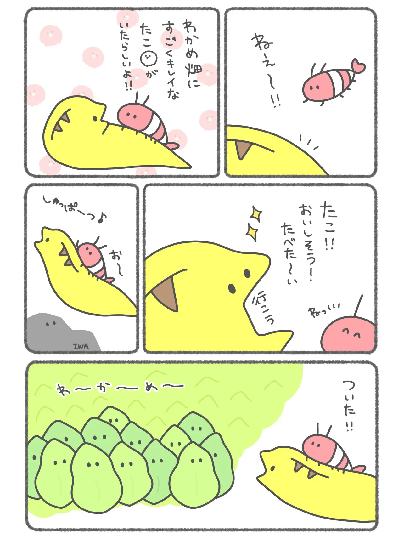  『ウツボとえびのたこ探し』(1/3)