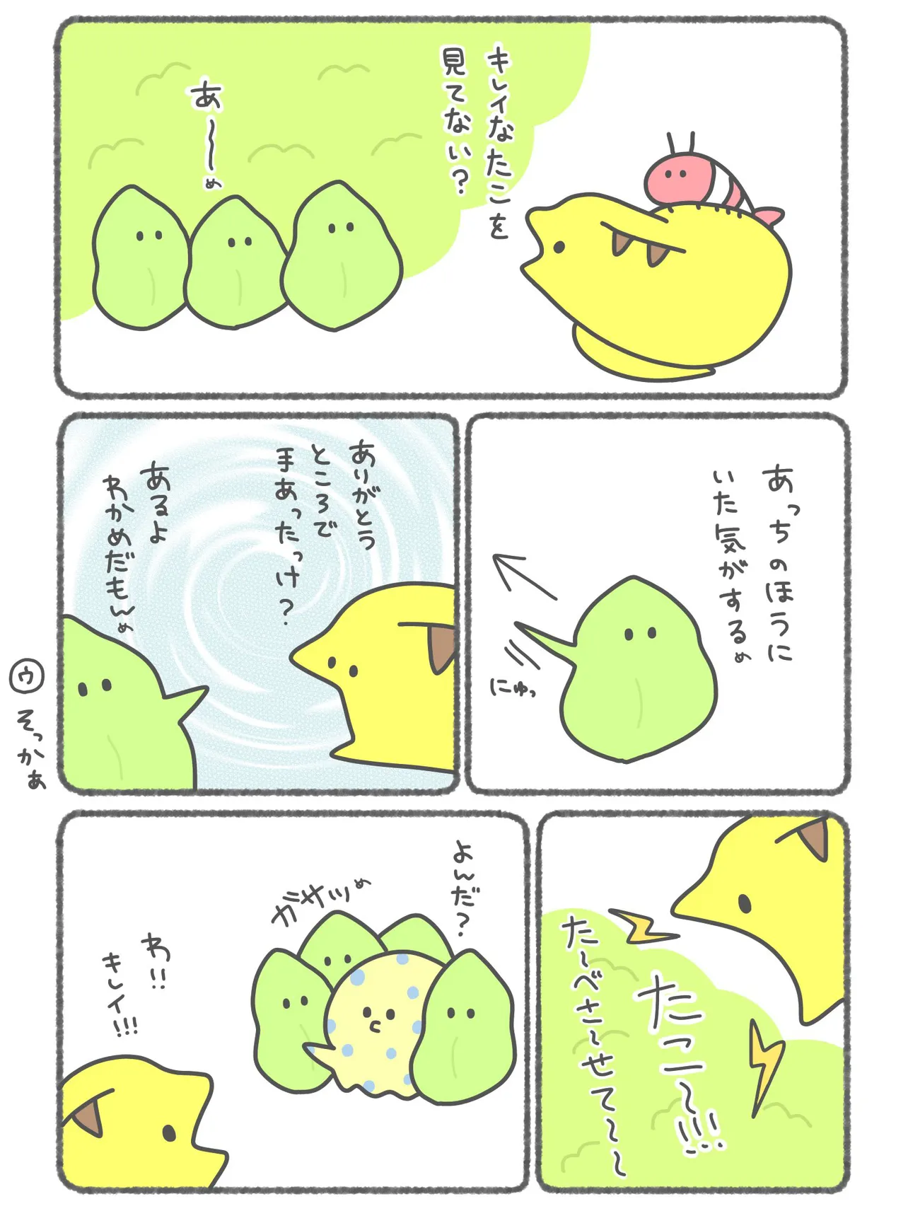  『ウツボとえびのたこ探し』(2/3)