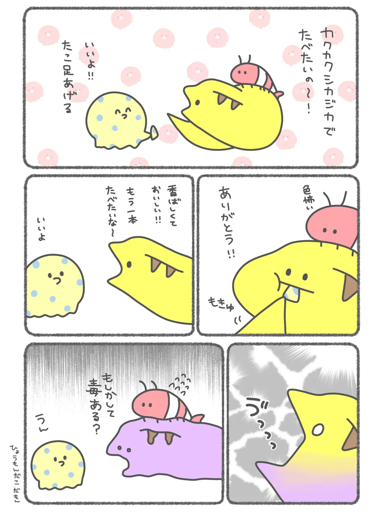  『ウツボとえびのたこ探し』(3/3)