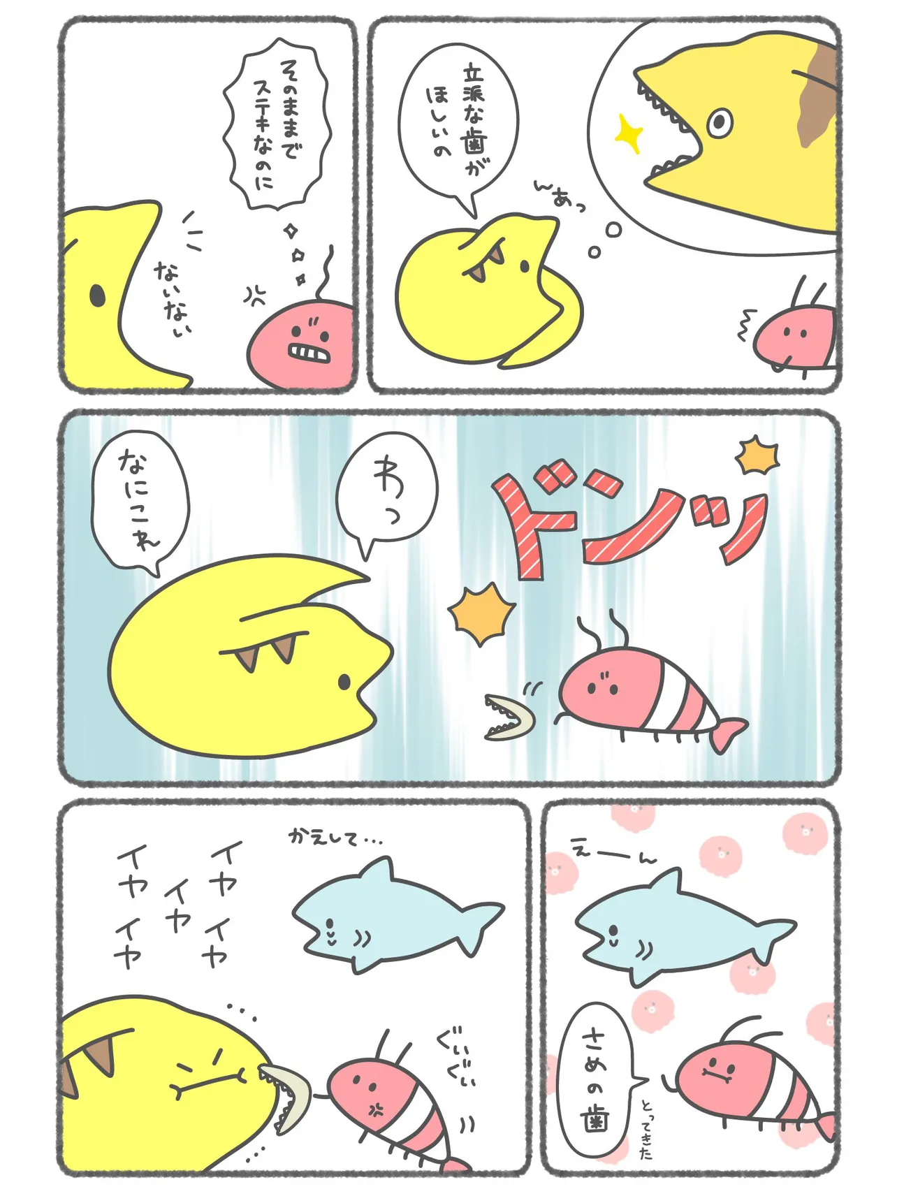  『ウツボとさめの歯』