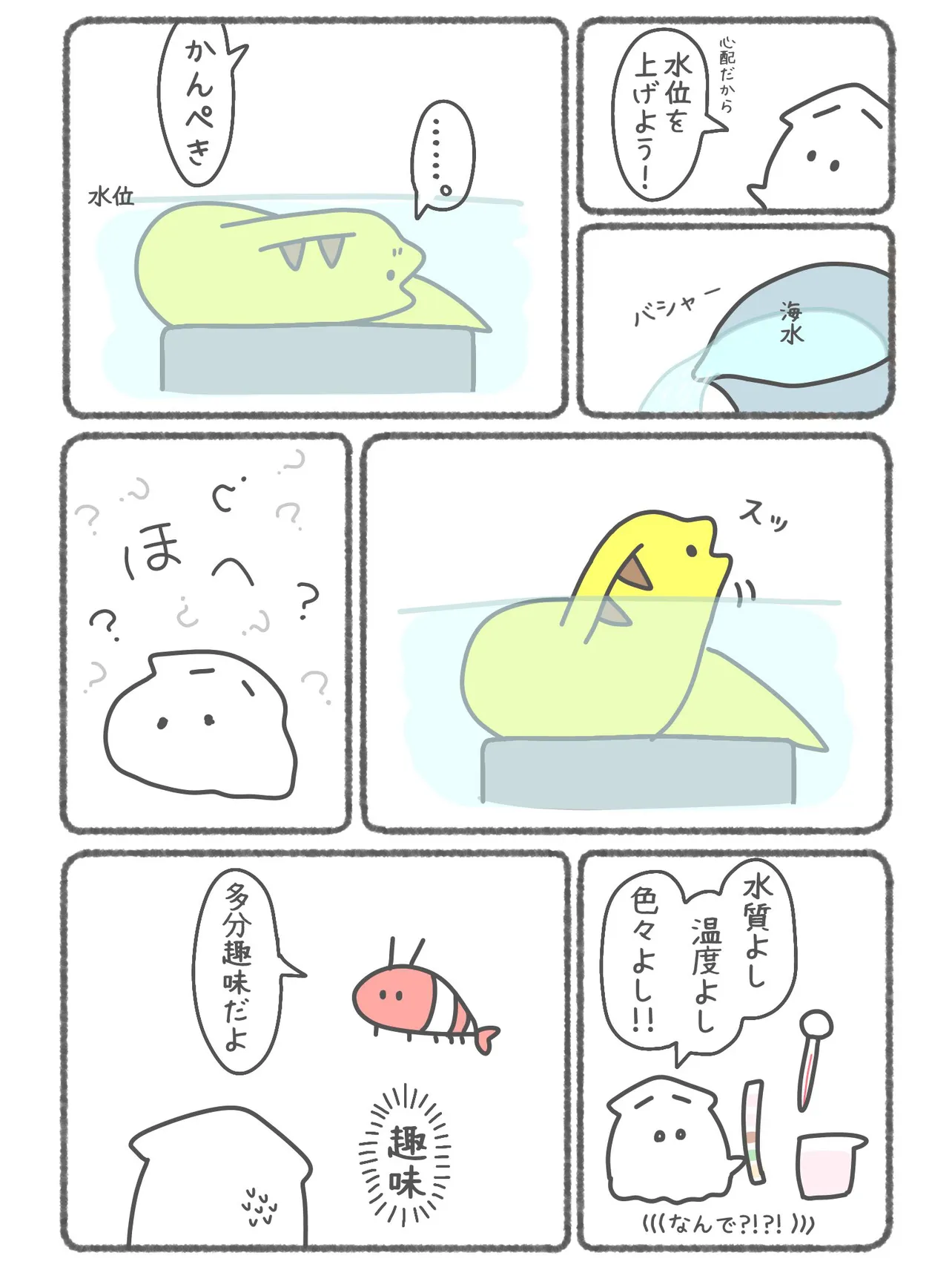 『海のウツボが上陸した話』(3/3)