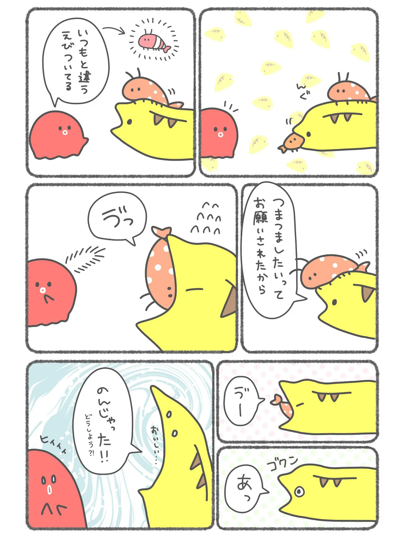 『ウツボとみずたまえび』