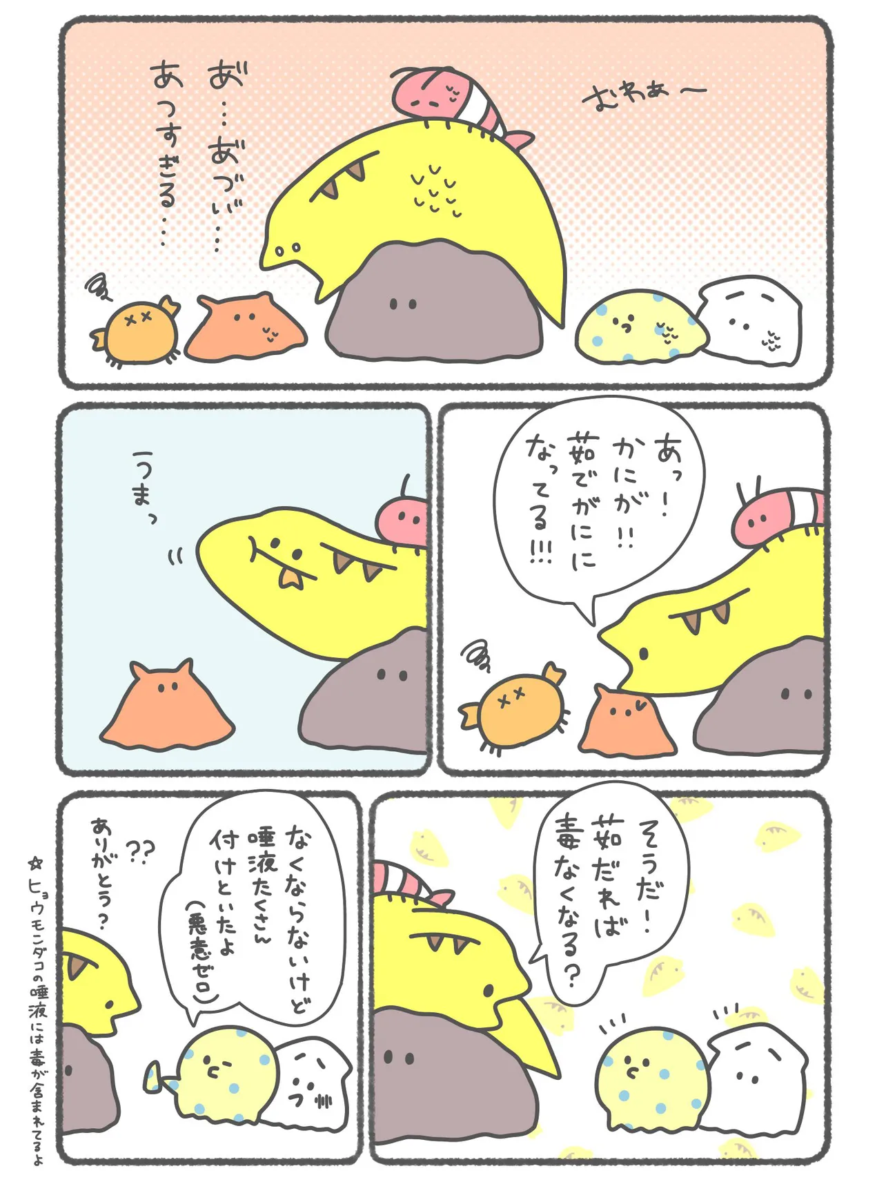 『ウツボとヒョウモンダコ』