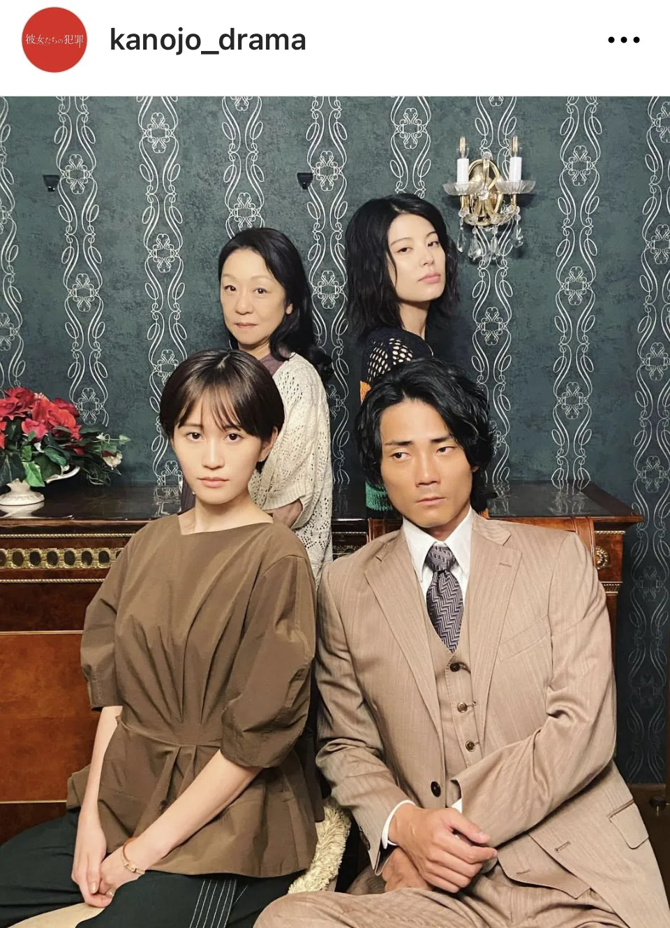 ※ドラマ「彼女たちの犯罪」公式Instagram(kanojo_drama)より