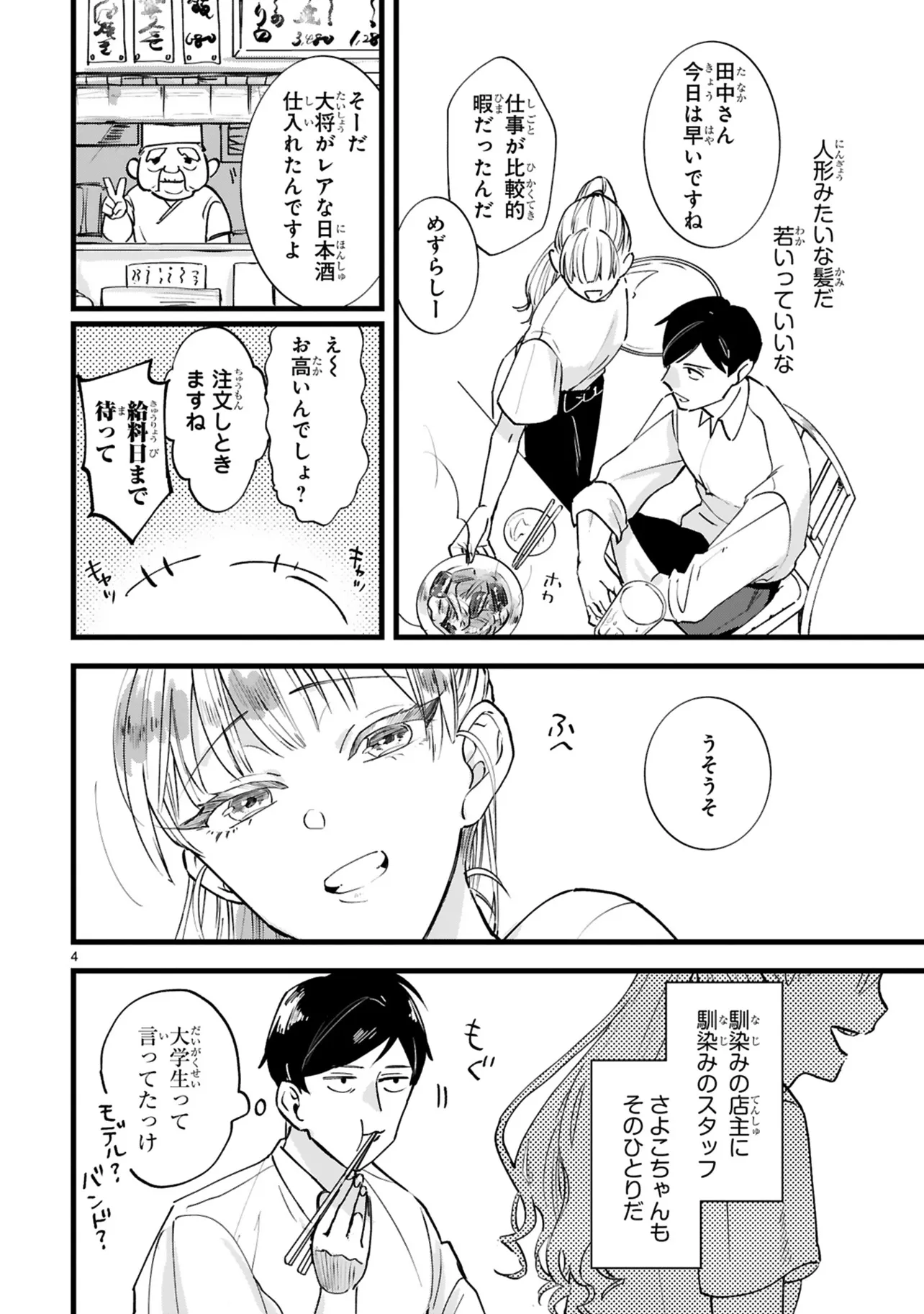 『お疲れお兄さんは手芸沼につかりたい』(4)