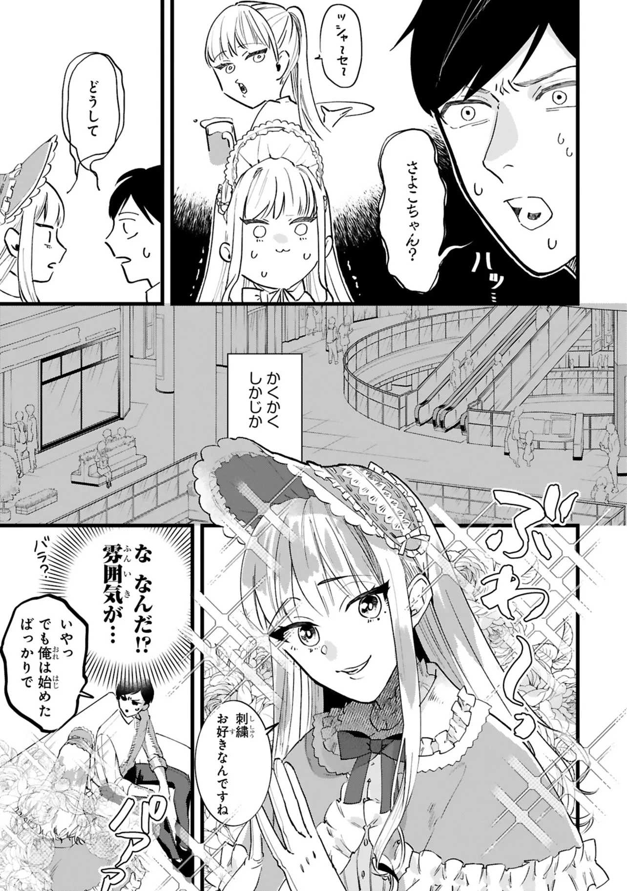 『お疲れお兄さんは手芸沼につかりたい』(7)