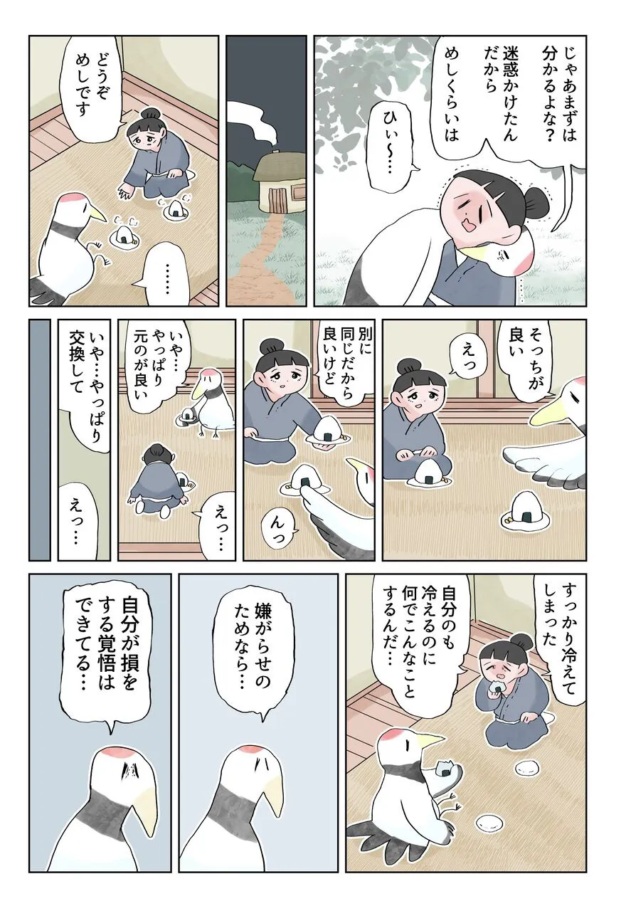 つるの恩返し (2／6)