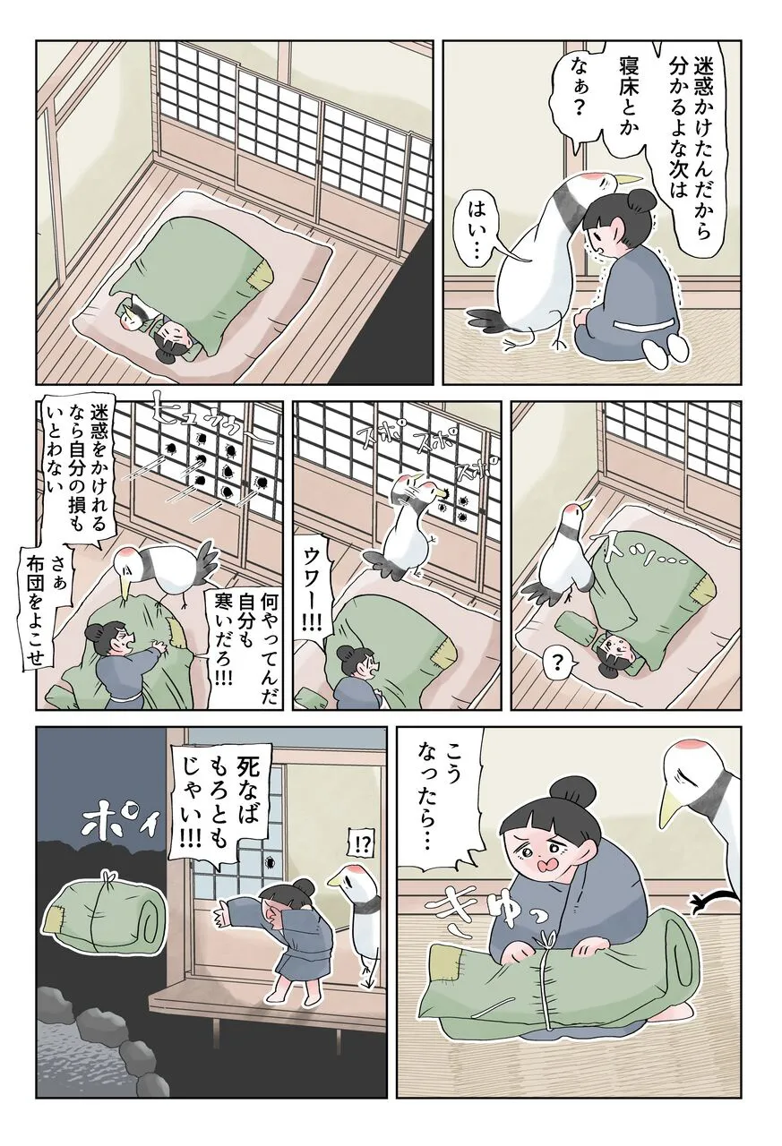 つるの恩返し (3／6)