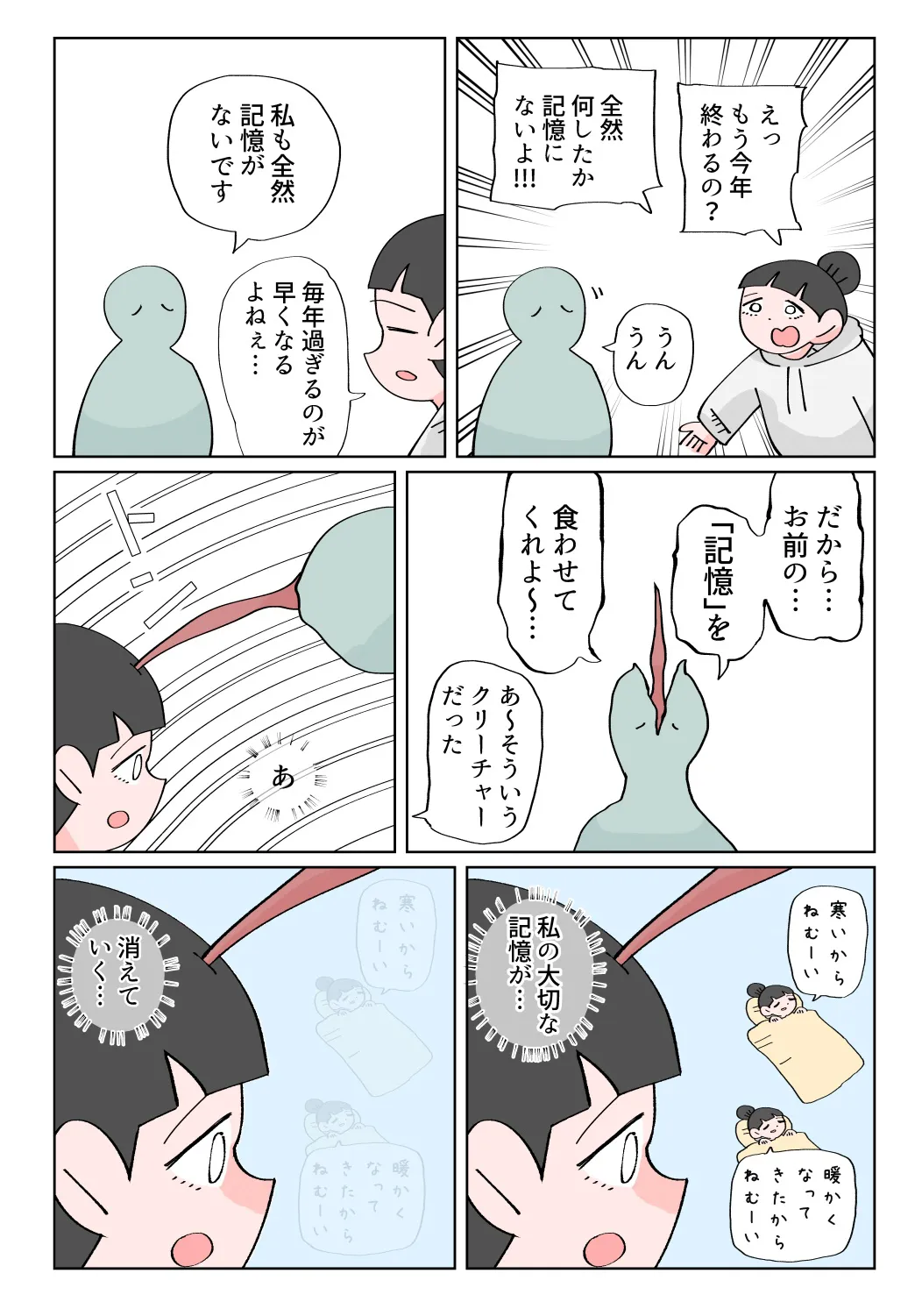 そういうクリーチャーとなかよくする話 (1／14)