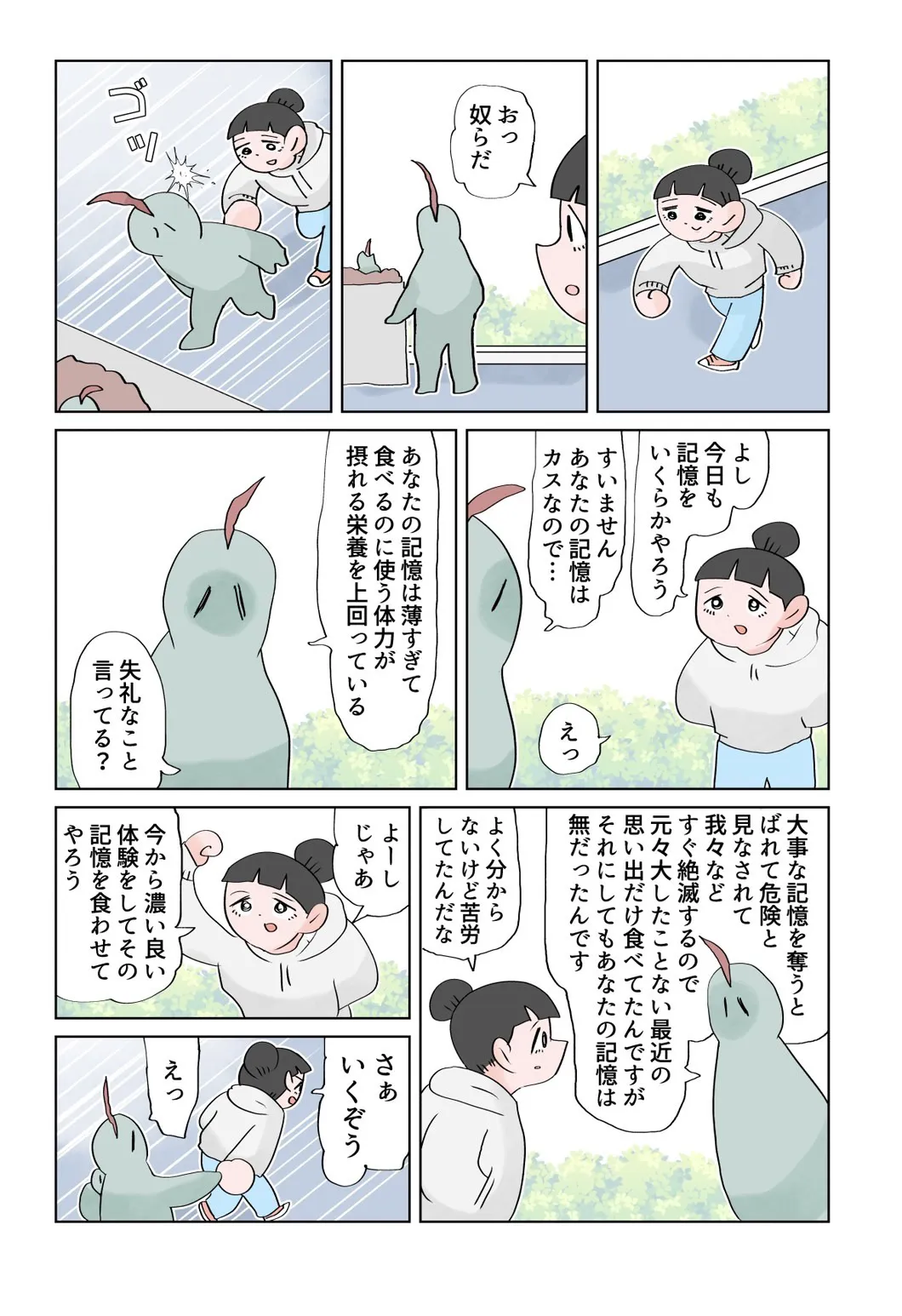 そういうクリーチャーとなかよくする話 (3／14)