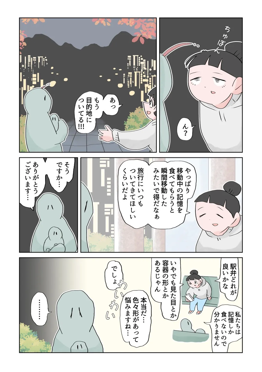 そういうクリーチャーとなかよくする話 (5／14)