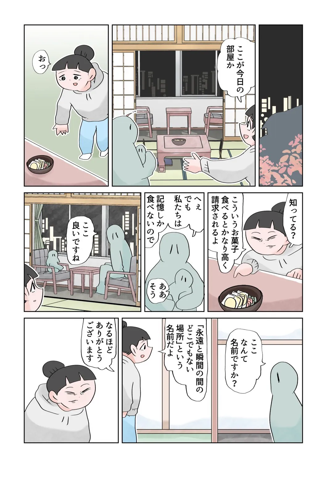 そういうクリーチャーとなかよくする話 (6／14)